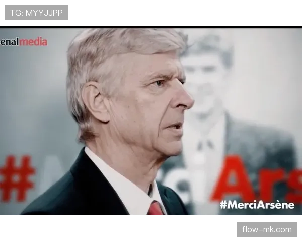 英超阿尔塞纳·温格